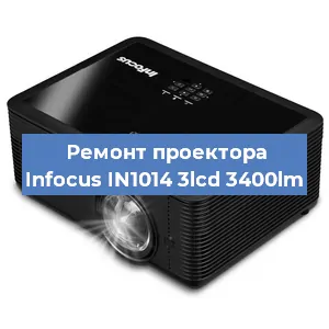 Замена лампы на проекторе Infocus IN1014 3lcd 3400lm в Воронеже